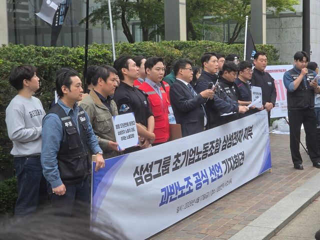 삼성전자 초기업 노조가 17일 서울 서초동 삼성전자 본사 앞에서 기자회견을 갖고 이재용 삼성전자 회장과 직접 대화를 요구했다.