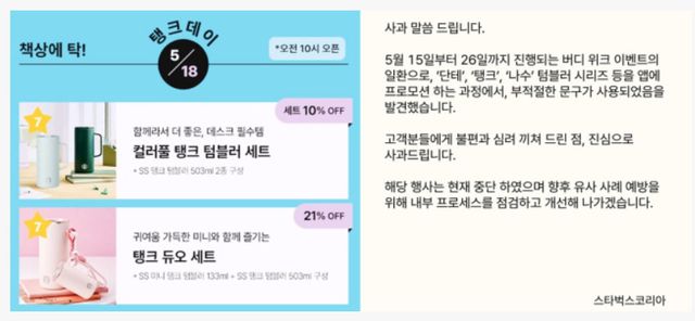 스타벅스코리아의 '5.18 탱크데이' 이벤트 관련, 미국 스타벅스 글로벌이 해당 문제에 대해 조사가 진행 중이라고 밝혔다.