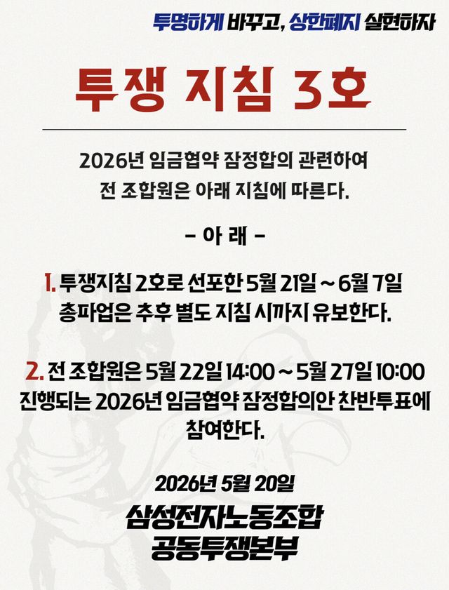 출처:전국삼성전자노동조합&nbsp;
