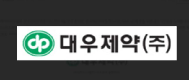 식품의약품안전처가 부산에 본사를 둔 대우제약에 대해 약사법 등 위반으로 안구건조증 관련 임상시험에 대한 3개월 업무정지 처분을 내렸다.