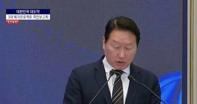 대한민국 대도약 3대 메가프로젝트 국민보고회에서 발표하는 SK그룹 최태원 회장(출처:KTV유튜브 캡쳐)