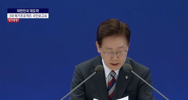 대한민국 대도약 3대 메가프로젝트 국민보고회에서 발언하는 이재명 대통령 (출처: KTV유튜브 캡쳐)