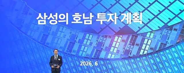  전영현 삼성전자 대표이사 부회장이&nbsp;30일 광주에서 열린 ‘서남권 첨단산업 발전비전 국민보고회’에서 발표하고 있다(출처:KTV 캡쳐)