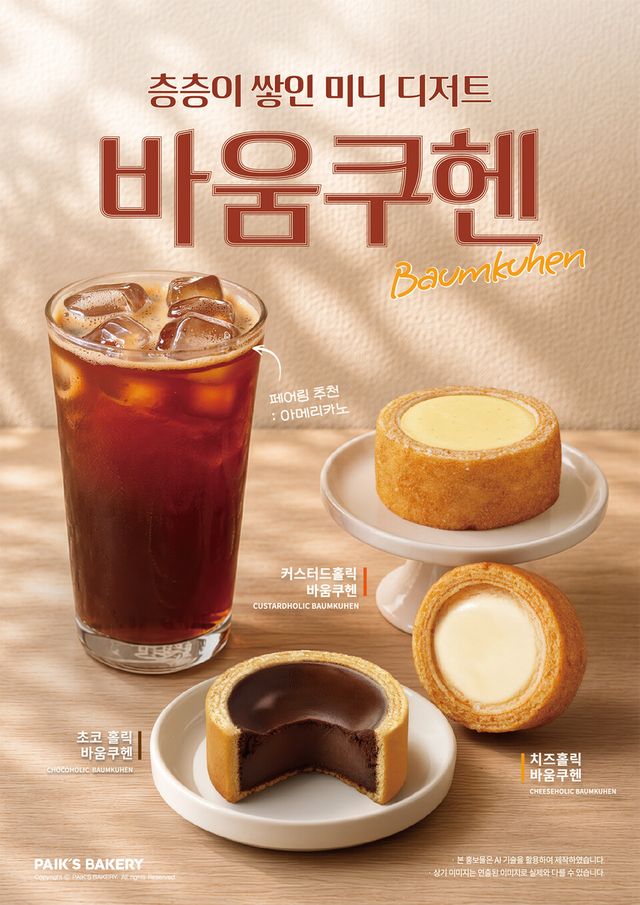 빽다방이 치즈와 커스터드 크림을 채운 디저트 신메뉴 ‘바움쿠헨 2종’을 출시한다
