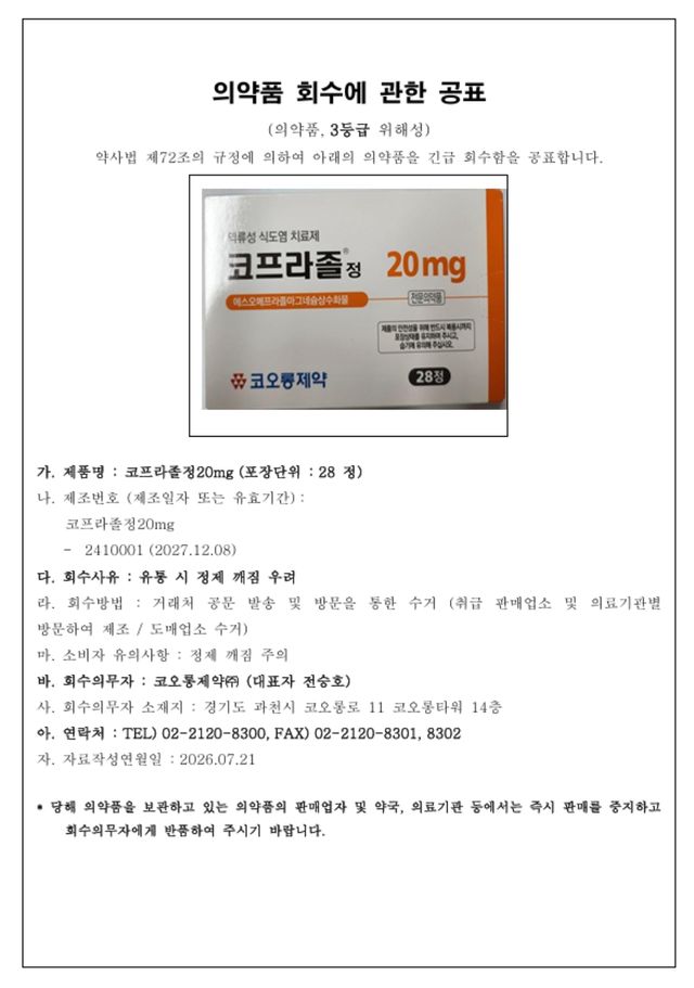 출처=코오롱제약