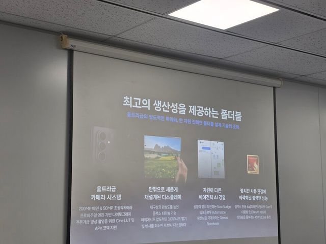 삼성전자가&nbsp; 23일 서울 중구 삼성전자 기자실에서 폴더블 스마트폰 신제품 발표 및 기술 설명회를 열고 갤럭시 Z 폴드8 울트라의 주요 기능을 소개했다.