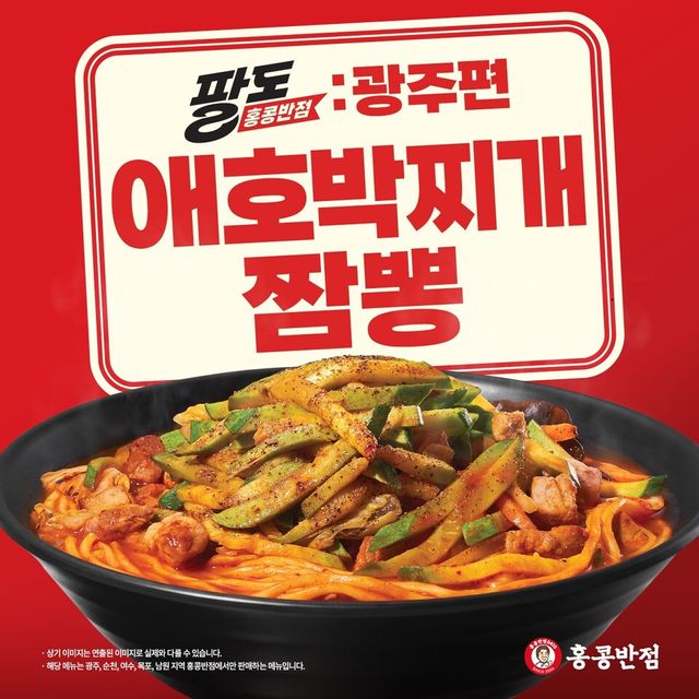 홍콩반점 ‘애호박찌개짬뽕’ 출시
