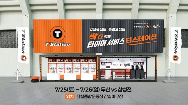 티스테이션 두산베어스 브랜드데이