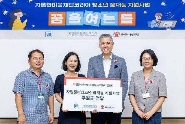 자립준비청소년&nbsp;장학지원사업&nbsp;장학증서&nbsp;수여식&nbsp;기념&nbsp;사진&nbsp;촬영을&nbsp;하고&nbsp;있는&nbsp;행사&nbsp;관계자들의&nbsp;모습. (왼쪽부터)&nbsp;이일성&nbsp;해피홈보육원&nbsp;원장,&nbsp;김성아&nbsp;세이브더칠드런&nbsp;경인지역본부&nbsp;본부장,&nbsp;헥터&nbsp;비자레알&nbsp;지엠한마음재단&nbsp;대표이사&nbsp;겸&nbsp;GM&nbsp;한국사업장&nbsp;사장,&nbsp;한혜선&nbsp;부평구다문화가족지원센터&nbsp;센터장
