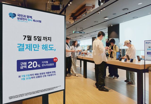 삼성전자 ‘국민과 함께, 삼성전자 감사 페스티벌’이 종료를 앞두고, 소비자들의 높은 관심을 얻고 있다.