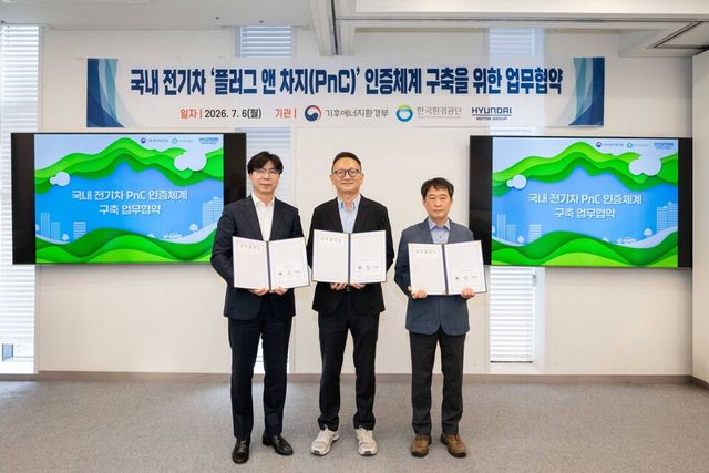 현대차그룹이 지난 6일 서울 용산구 럭키컨퍼런스에서 기후에너지환경부, 한국환경공단과 ‘국내 전기차 PnC 인증체계 구축을 위한 업무협약(MoU)’을 체결하고 PnC 인증 기술 및 권한을 무상 이관하기로 했다.