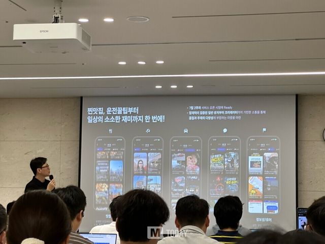 티맵모빌리티에서 공개한 티맵 숏폼에 대해 설명하고 있다.