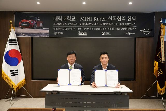 MINI 코리아와 대림대 산학협력 업무협약 체결