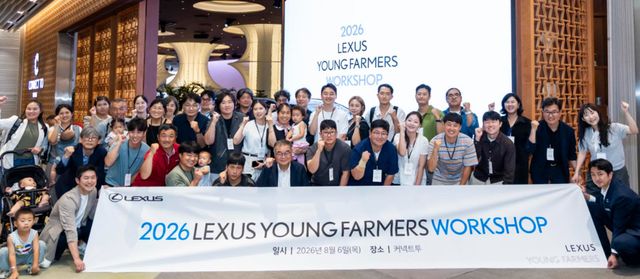 7일 오후&nbsp;서울 잠실 롯데월드몰 1층 렉서스 복합문화공간 '커넥트투'CONNECT TO)에서 1박2일 일정으로 개최된 ‘2026 렉서스 영파머스 워크숍’​에서 청년 농부들이 기념 촬영을 하고 있다. 사진 토요타코리아 제공