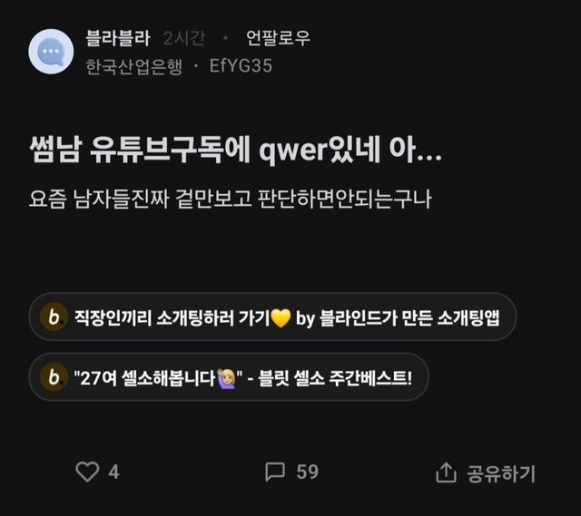 썸남이 QWER 유튜브 구독해서 실망한 은행녀