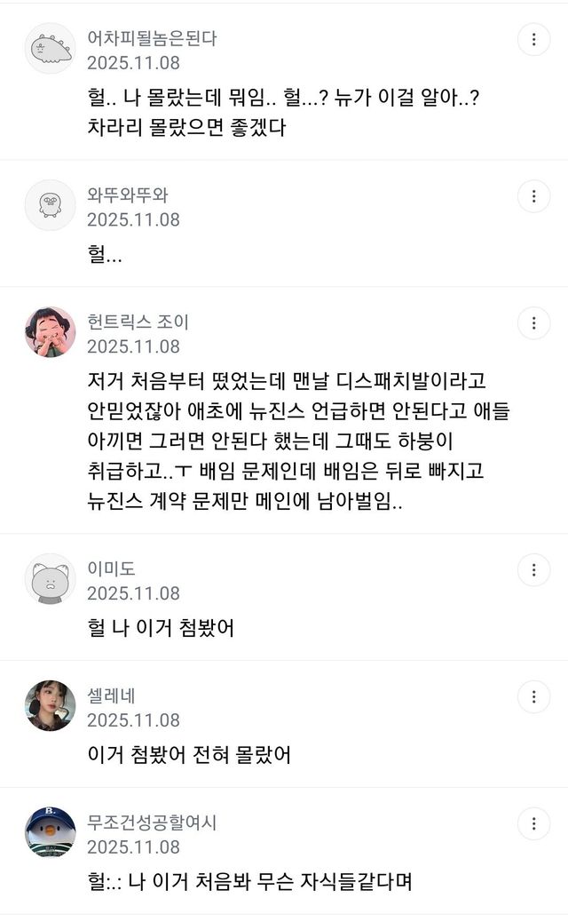 Screenshot_20251116_083459_DaumCafe.jpg 여초에서 이악물고 흐린눈하던 민희진 카톡