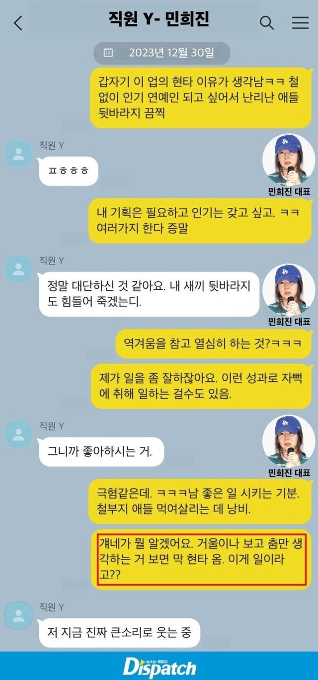 0000106868_014_20240726004012162_20251116_083324_173.jpg 여초에서 이악물고 흐린눈하던 민희진 카톡