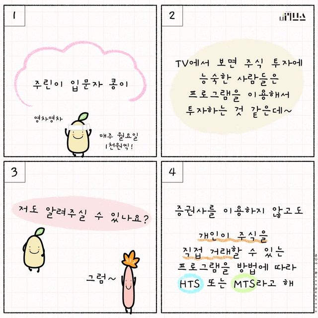 E툰. [그래픽=김현지 기자]
