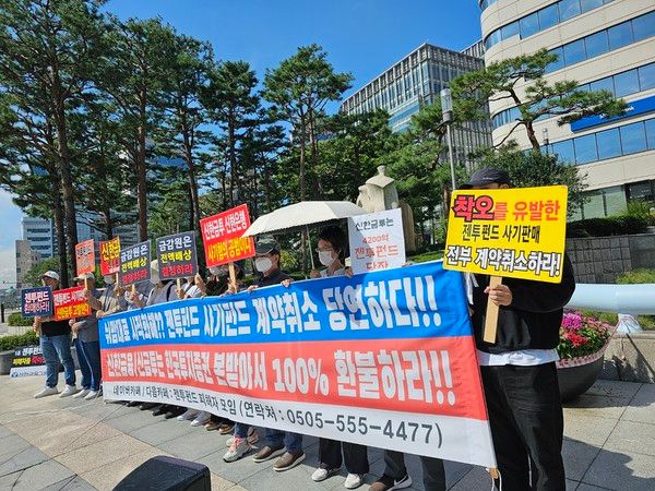 지난 22일 젠투펀드 피해자 모임이 신한금융지주 본사 앞에서 원금반환을 촉구하는 집회를 개최했다. [사진=젠투펀드 피해자 모임 제공]&nbsp;