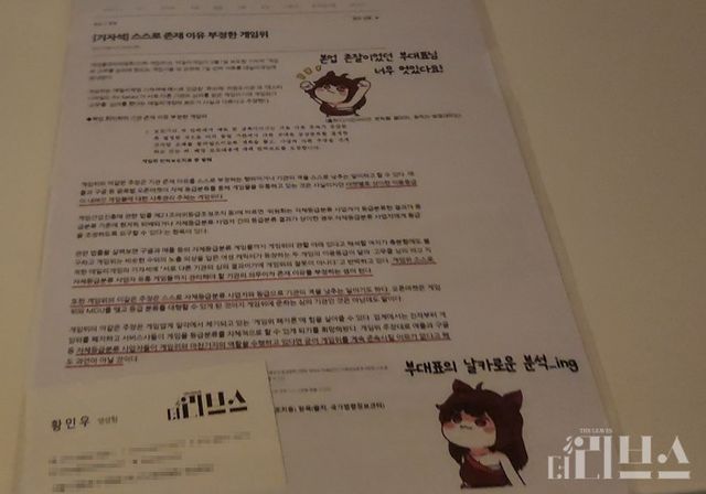 심정선 부대표에게 사인을 받기 위해 제작한 인쇄물. [사진=황민우 기자]