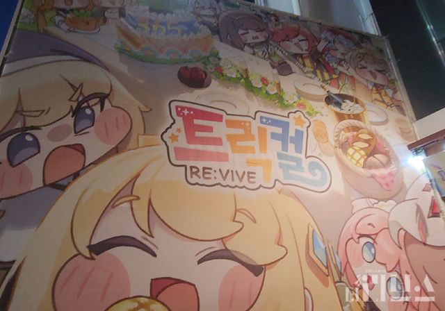 '트릭컬 리바이브' 1주년 기념행사장 입구. [사진=황민우 기자]