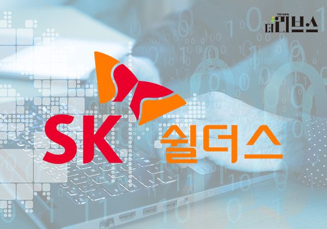 SK쉴더스. [그래픽=김현지 기자]