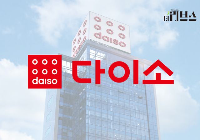 다이소. [그래픽=김현지 기자]