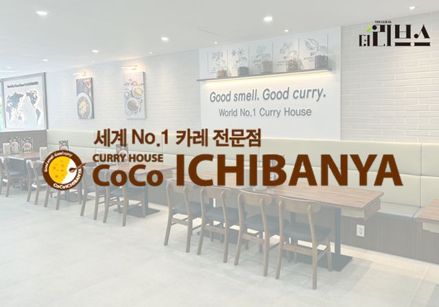 코코이찌방야 송탄신장점 내부. [그래픽=김현지 기자]