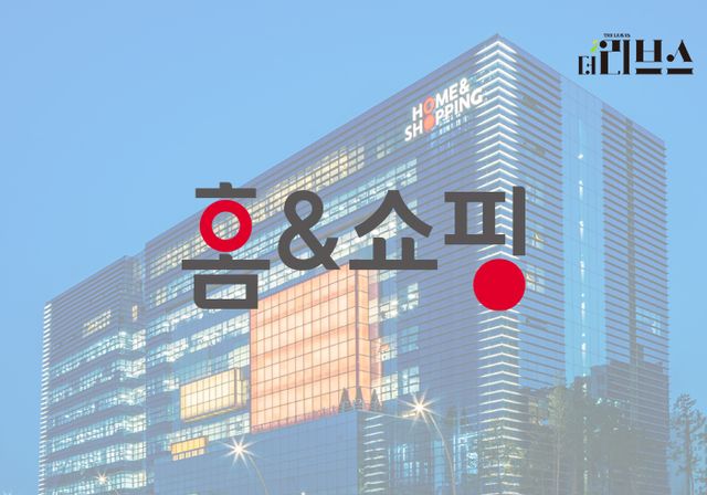 홈앤쇼핑. [그래픽=김현지 기자]