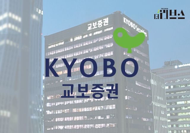 교보증권. [그래픽=김현지 기자]