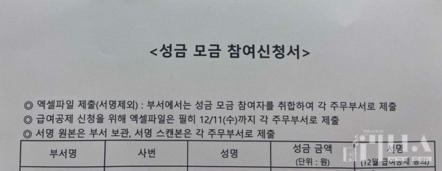 서울우유가 직원들에게 성금 모급을 참여하라는 신청서. [사진=제보자 제공]