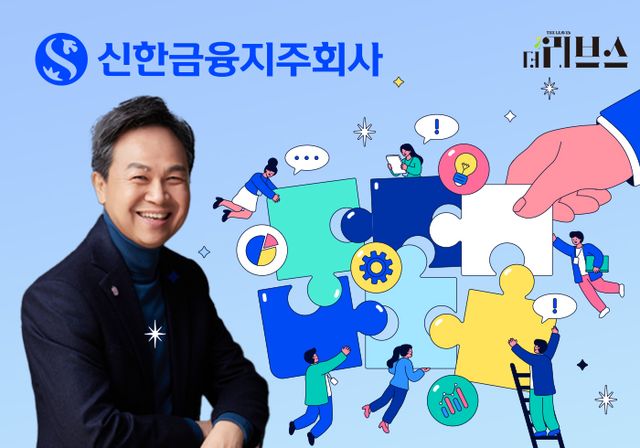 신한금융지주 진옥동 회장. [그래픽=황민우 기자]