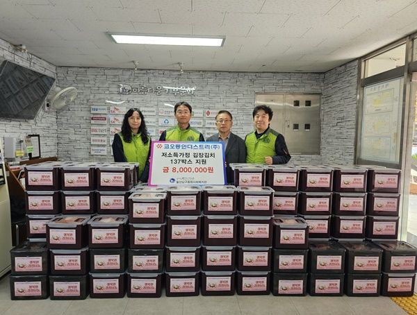 코오롱인더스트리 울산공장이 지난 6일 지역 저소득 가정에 김장김치 137박스를 지원했다. [사진=코오롱인더스트리 제공]