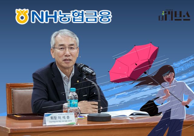 NH농협금융지주 이석준 회장. [그래픽=황민우 기자]