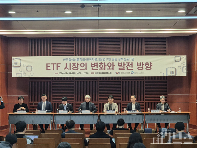 자본시장연구원과 한국파생상품학회는 19일 서울시 영등포구에 위치한 금융투자협회 불스홀에서 ‘ETF 시장의 변화와 발전 방향’ 세미나를 개최했다. [사진=임서우 기자]