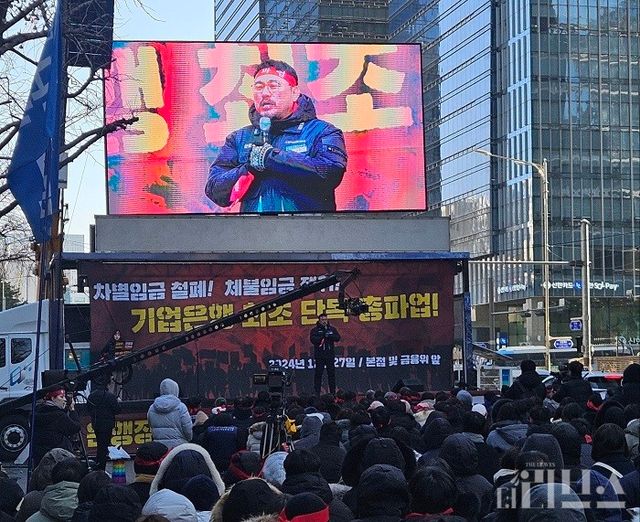 전국사무금융서비스노동조합 IBK기업은행지부 등은 27일 10시 30분부터 서울시 중구에 위치한 기업은행 본부 앞에서 ‘기업은행 단독 총파업’을 단행했다. [사진=한지민 기자]