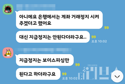 중고거래 사기 피해자 오픈카톡방에서 사기의심계좌 즉각 조치는 불가하다는 대화 내용. [사진=제보자 제공]