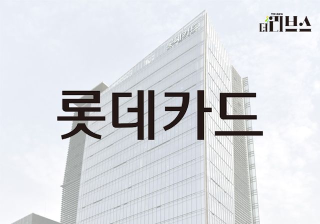 롯데카드. [그래픽=김현지 기자]