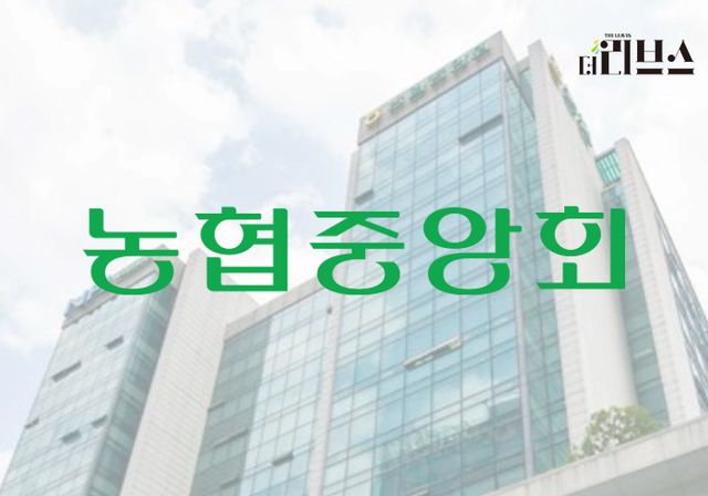 농협중앙회. [그래픽=김현지 기자]