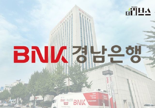 BNK경남은행. [그래픽=김현지 기자]