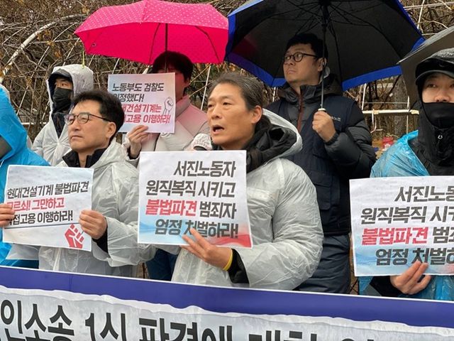 전국금속노동조합 현대중공업지부 사내하청지회는 15일 오전 10시 30분 서울중앙지방법원 앞에서 기자회견을 열고 “HD현대건설기계는 법원의 판결에 따라 서진 직원들을 직접 고용하라”라고 외쳤다. [사진=전국금속노조 현대중공업지부 사내하청지회 제공]