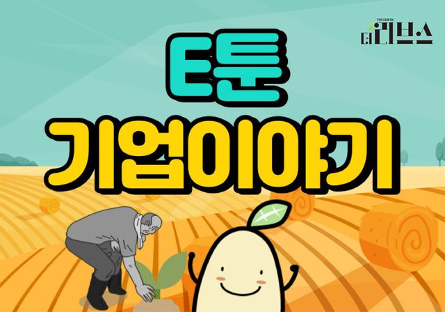 E툰. [그래픽=김현지 기자]