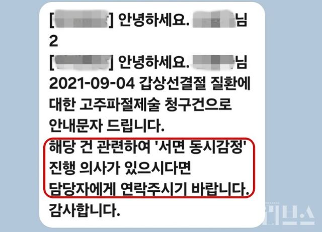 B보험사 담당자가 A씨에게 보낸 안내문자 내용. [사진=제보자 제공]
