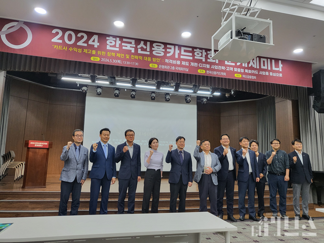 &nbsp;30일 ‘2024 한국신용카드학회 춘계세미나’에서 발표자 및 토론자들이 기념사진을 촬영하고 있다. [사진=김은지 기자]