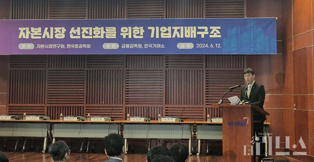 자본시장연구원과 한국증권학회가 12일 서울시 영등포구 여의도동에 위치한 금융투자협회에서 ‘자본시장 선진화를 위한 기업지배구조’ 세미나를 개최했다. [사진=임서우 기자]