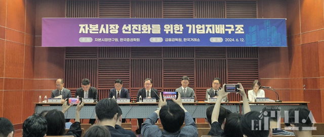 이날 열린 ‘자본시장 선진화를 위한 기업지배구조’ 세미나에서 패널토론이 진행되고 있다. [사진=임서우 기자]