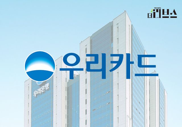 우리카드. [그래픽=김현지 기자]&nbsp;
