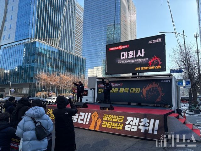 전국금융산업노동조합 IBK기업은행지부가 10일 서울시 중구에 위치한 서울지방고용노동청 앞에서 '대의원 총력 결의대회'를 개최했다. [사진=양하영 기자]