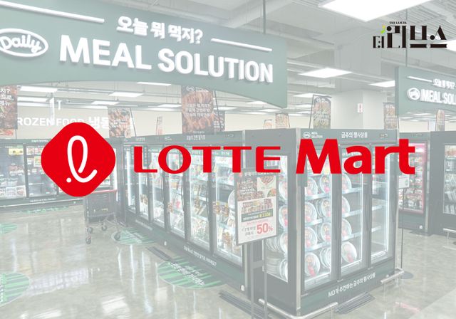 롯데마트 천호점 내부. [그래픽=김현지 기자]