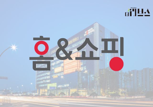 홈앤쇼핑. [그래픽=황민우 기자]